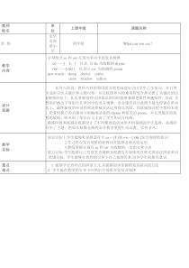 小学英语语音教案