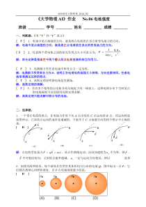 大学物理(上)10