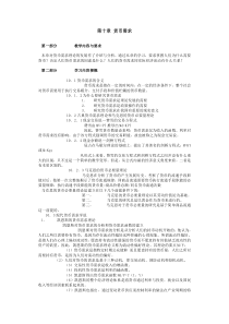 金融学各章节复习重点货币10--14