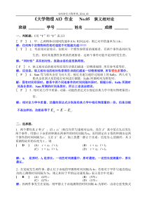 大学物理(上)试题1