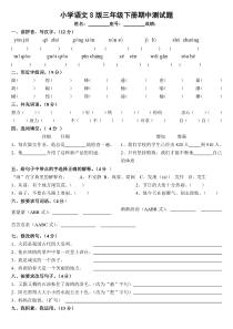 小学语文S版三年级下册期中测试题