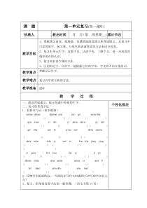 小学语文s版二年级上册复习教案