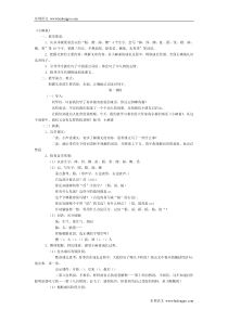 小学语文S版五年级上册教案全集1