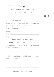 小学语文S版五年级下册限时作业张晶晶