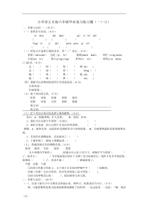 小学语文S版六年级毕业复习练习题