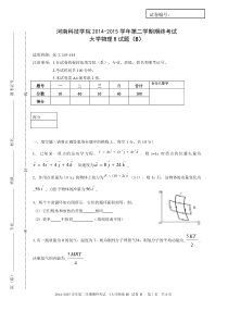 大学物理B试题(B)