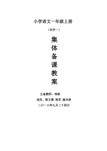 小学语文一年级上识字一