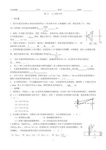 大学物理C-07光的干涉