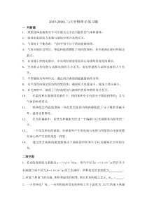 大学物理C练习题