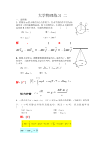 大学物理II练习册答案2