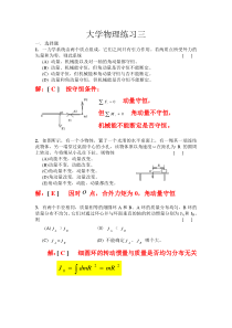 大学物理II练习册答案3