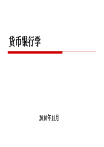 金融学基础课件——范畴