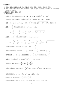 大学物理上册第四版公式