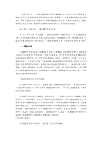 金融学复习策略