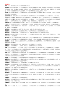 金融学复习资料