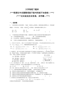 大学物理下题库