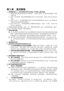 金融学复习资料5