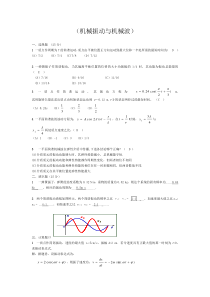 大学物理习题