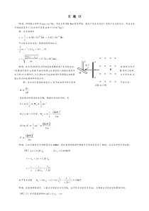 大学物理习题11