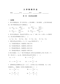 大学物理作业1-2