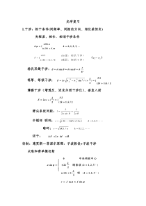 大学物理光学复习