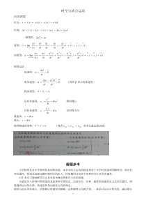 大学物理公式及解题方法