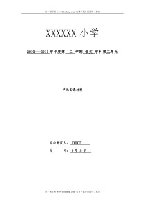 小学语文二年级下册(第四册)第二单元网络备课