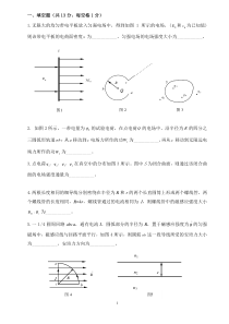 大学物理卷二