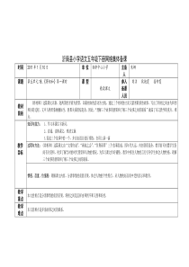 小学语文五年级下册网络集体备课五单元