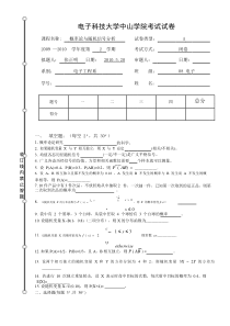 中山学院10年概率论考题A.pdf