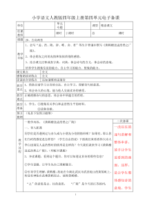 小学语文人教版四年级上册第六单元20古诗两首