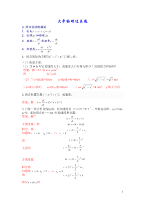 大学物理学过关题