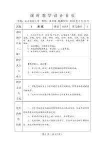 小学语文人教课标版五年级下册第1课教学设计