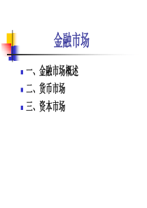 金融学实验相关ppt与材料