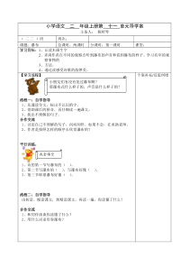 小学语文二年级上册第十一单元导学案