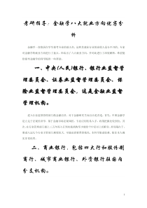 金融学就业方向