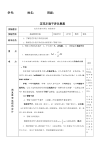 大学物理实验迈克尔逊干涉仪的调整和使用教案