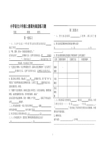 小学语文六年级上册课内阅读练习题