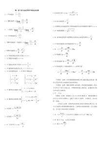 大学物理所有公式