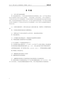 大学物理教程第9章习题答案