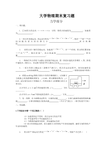 大学物理期末复习题及答案