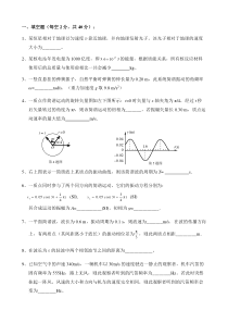 大学物理期末练习题1