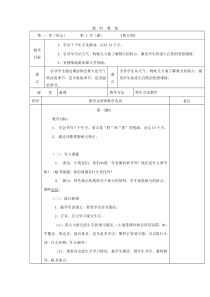 小学语文北师大版2年级上整册教案