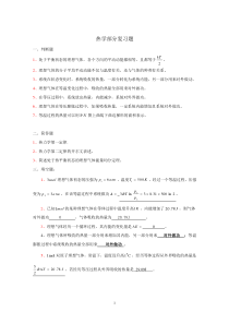 大学物理热学部分复习