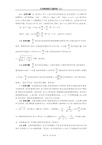 大学物理物理学(第五版)上册马文蔚课后答案东南大学