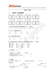 小学语文单元试卷