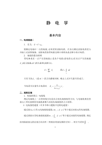 大学物理电学部分