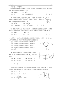 大学物理电磁学题库及答案