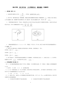 大学物理稳恒磁场习题及答案