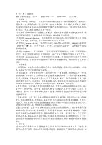 金融学整理答案